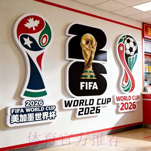 2026世界杯投注入口热门