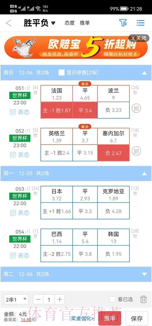 2026世界杯盘口APP下载入口地址